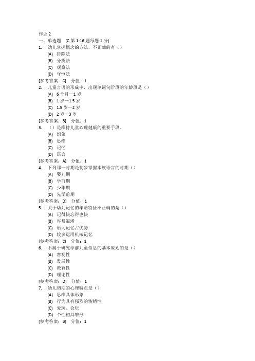 郑州师范学院成考专科——儿童心理学作业2答案