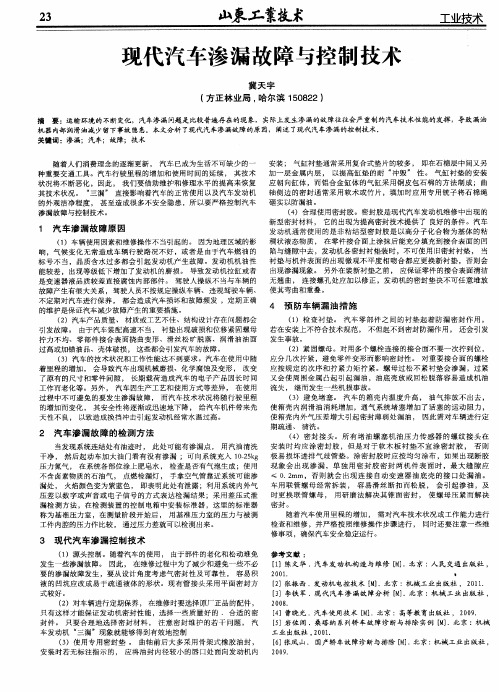 现代汽车渗漏故障与控制技术