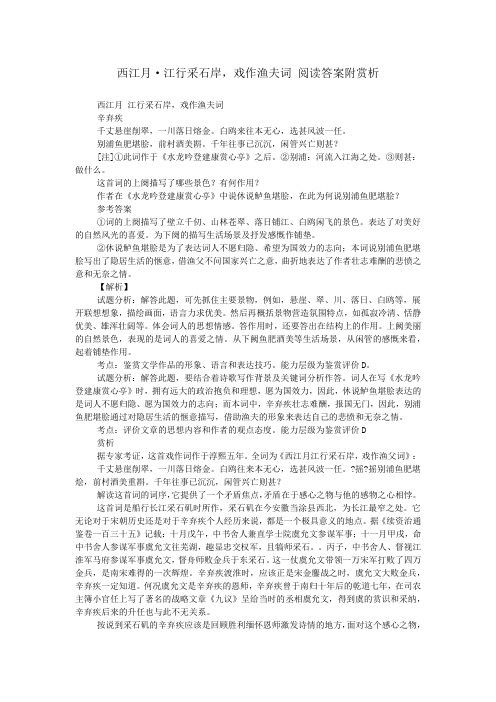 西江月·江行采石岸,戏作渔夫词 阅读答案附赏析