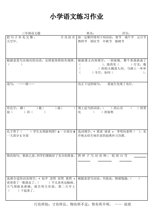 小学三年级语文课堂延伸训练II (72)