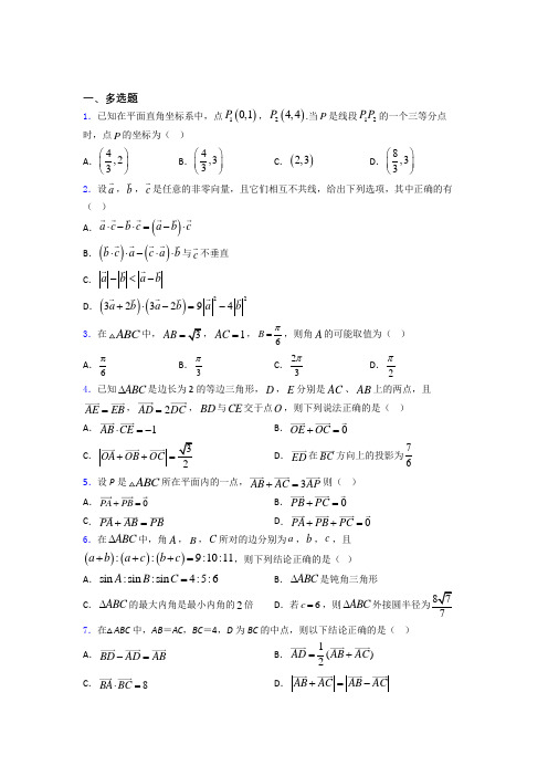 高考数学平面向量及其应用习题及答案 百度文库