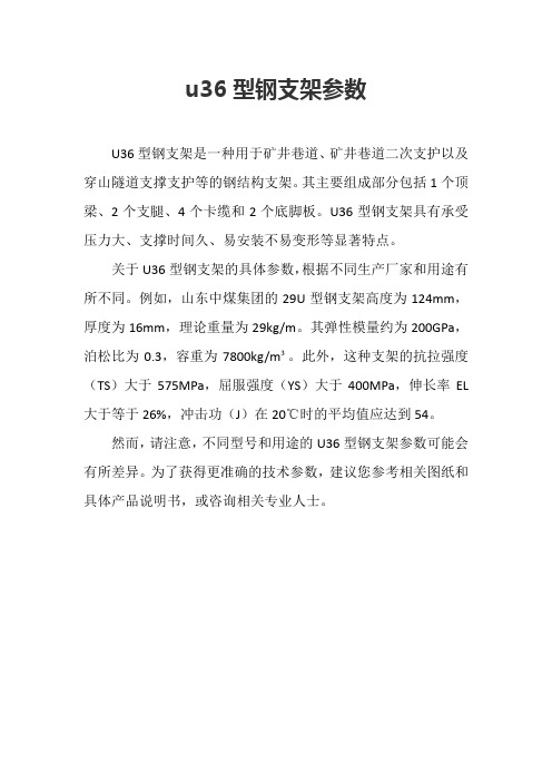 u36型钢支架参数