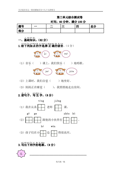  新人教版一年级语文下册第3单元综合测试卷及答案