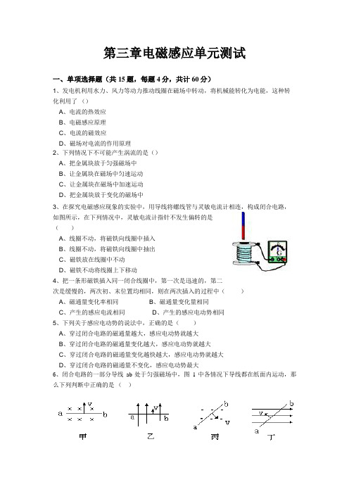 选修1-1第三章电磁感应单元测试