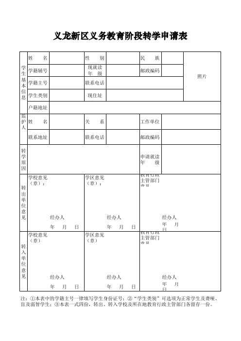 转学申请表