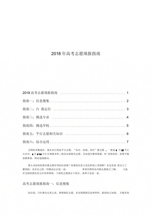 2018年高考志愿填报指南