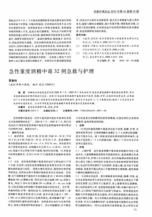 急性重度酒精中毒32例急救与护理