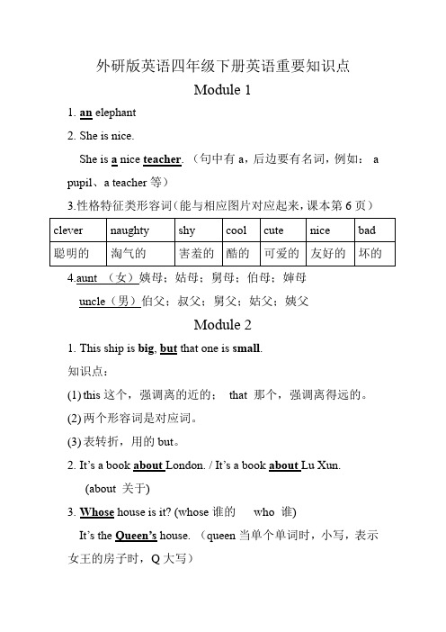 外研版英语四年级下册英语重要知识点