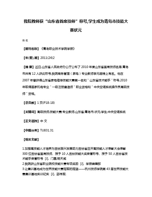 我院教师获“山东省首席技师”称号,学生成为青岛市技能大赛状元