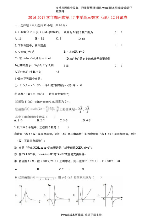 高三数学12月月考试题理5