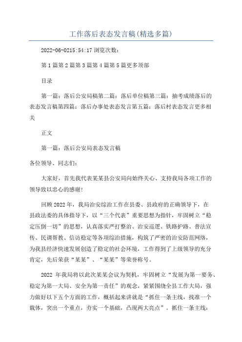 工作落后表态发言稿(精选多篇)