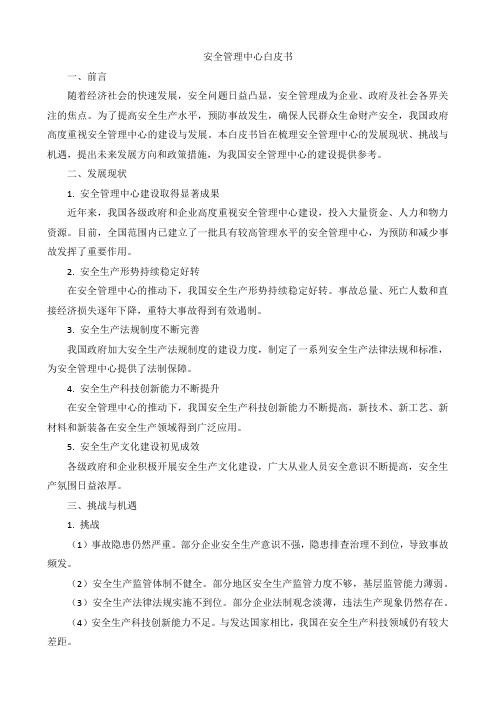 安全管理中心白皮书