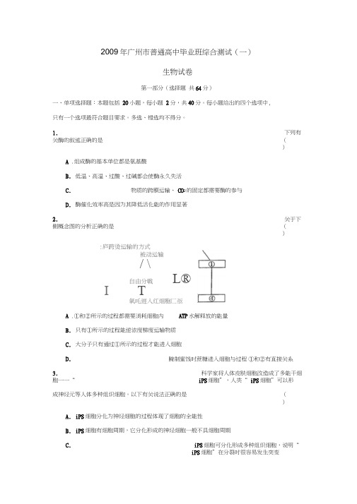 2009年广州市普通高中毕业班综合测试(一)