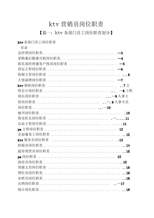 ktv营销员岗位职责