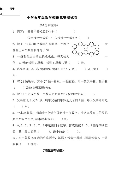 小学五年级数学竞赛试卷及答案