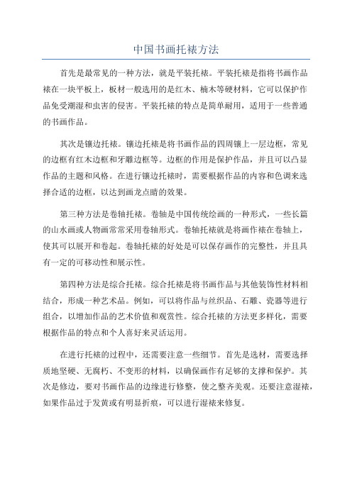 中国书画托裱方法