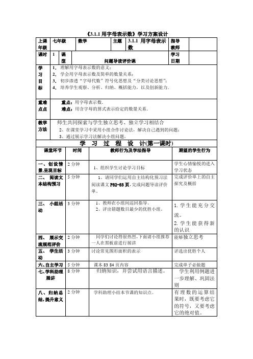 3.1.1用字母表示数 案