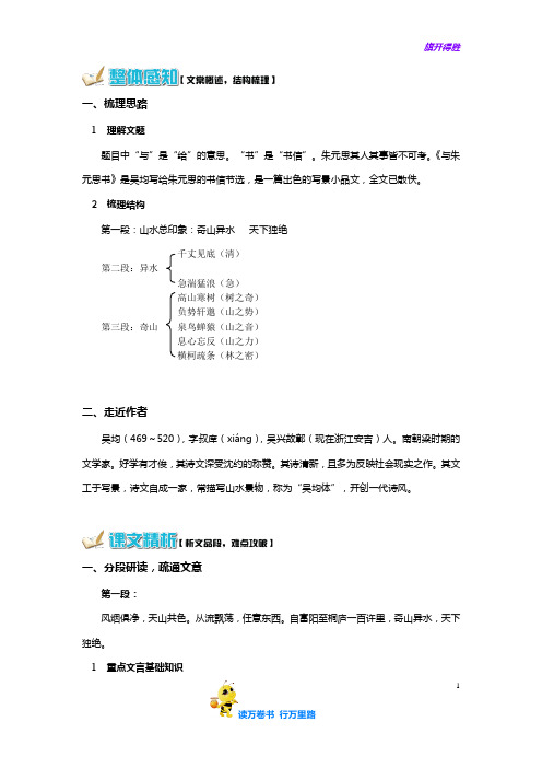 《与朱元思书》【建议收藏：初中古诗文学案】