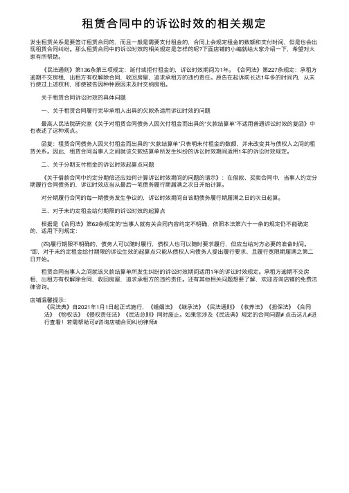 租赁合同中的诉讼时效的相关规定