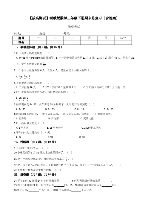 浙教版数学三年级下册期末总复习(word版含答案)