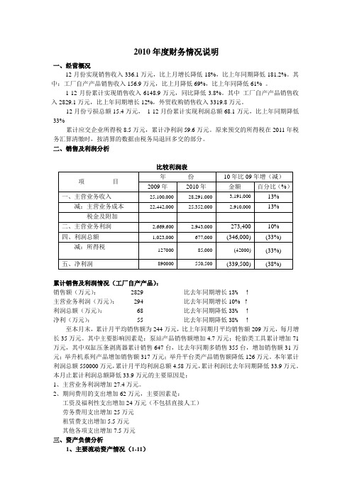 2010年度财务分析报告