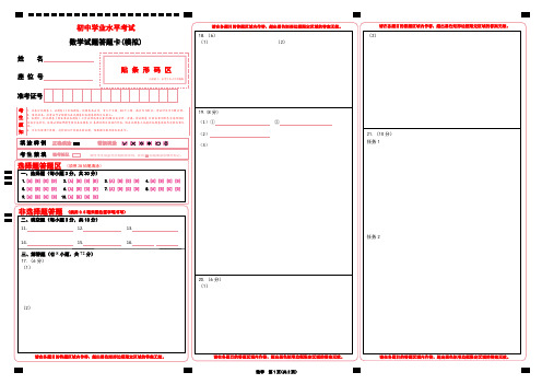 宁波市2024年初中学业水平考试 数学 试题答题卡 