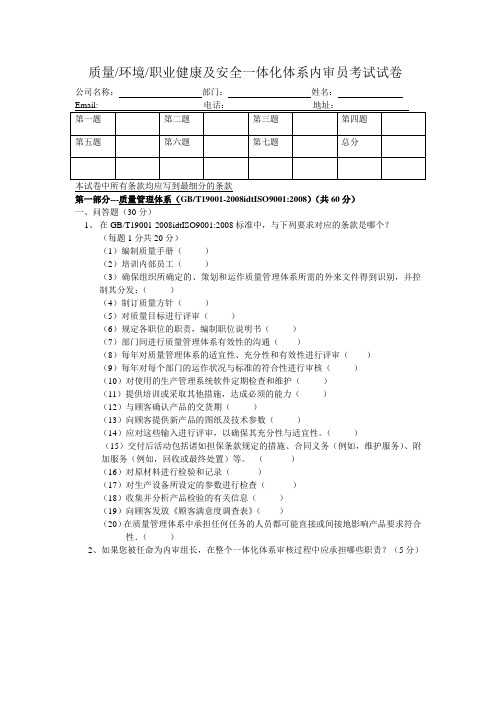 三标一体化内审员考试试卷-