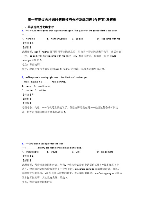 高一英语过去将来时解题技巧分析及练习题(含答案)及解析