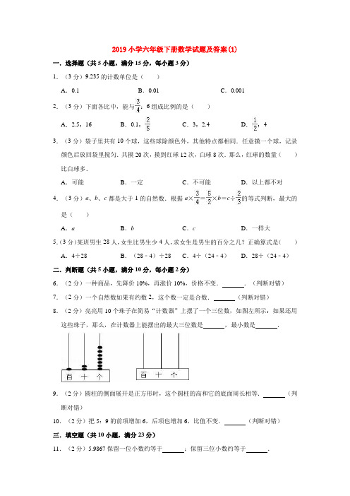 【15套试卷】南宁市小升初第一次模拟考试数学精选含答案