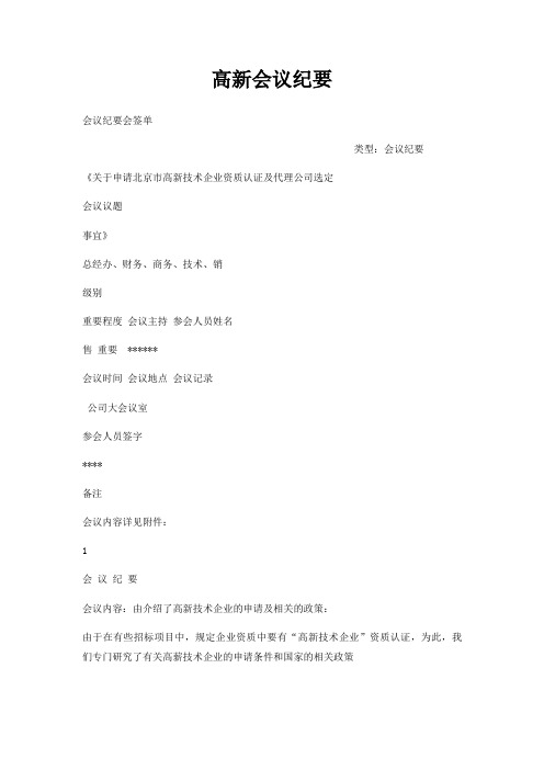 高新会议纪要