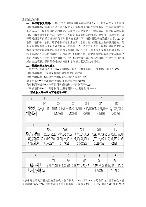 发展能力分析