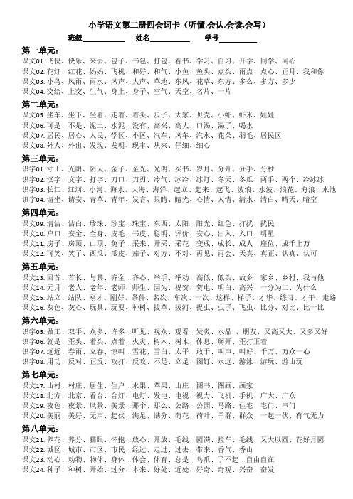 小学语文一年级(第2册)字词卡