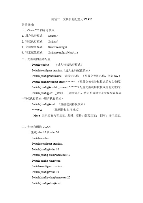 计算机网络实验三：交换机的配置及VLAN