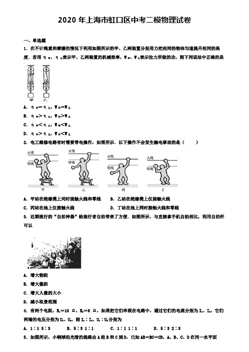 2020年上海市虹口区中考二模物理试卷(含答案有解析)