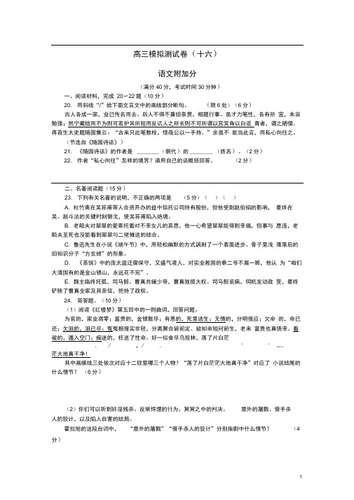 江苏省高等学校高三语文招生考试模拟测试附加题(十六)