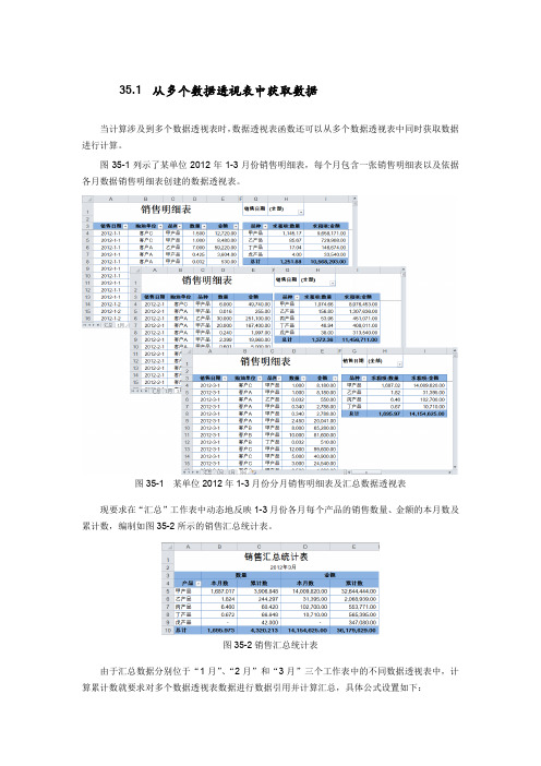 Excel2010中应用数据透视表函数从多个数据透视表中汇总数据