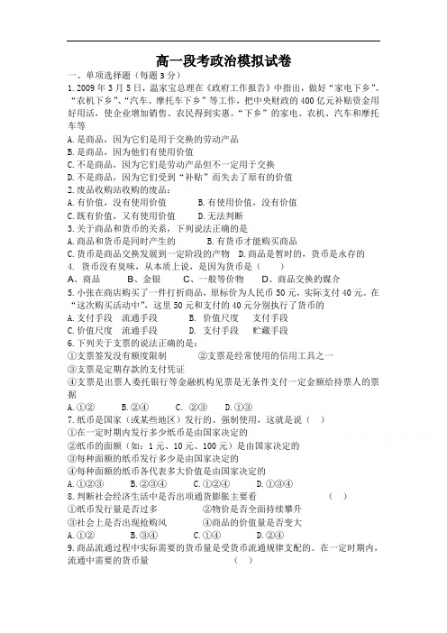 河南省洛阳市2018-2019学年高一政治上册期中考试题