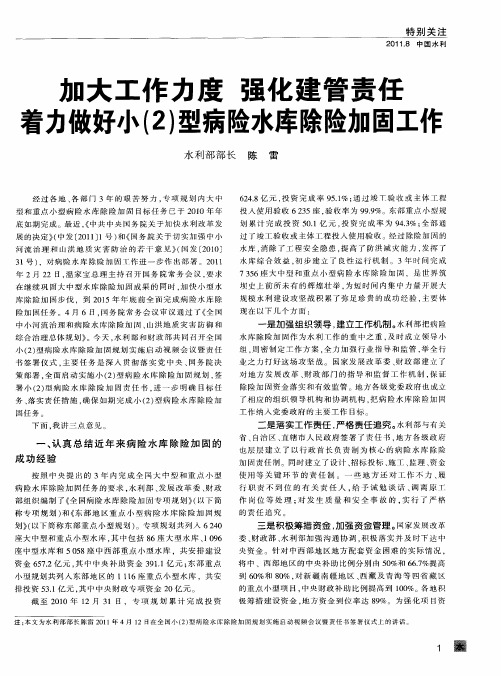 加大工作力度  强化建管责任  着力做好小(2)型病险水库除险加固工作