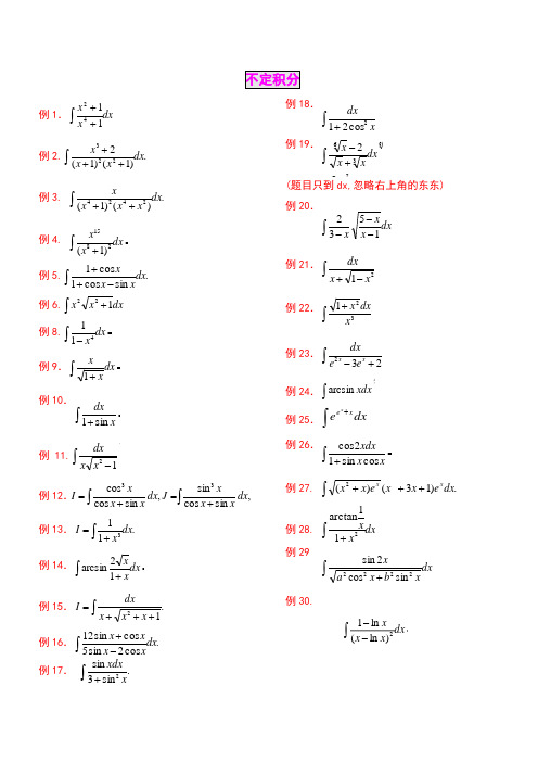 不定积分的典型例题50题