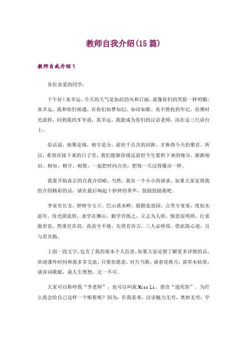 教师自我介绍(15篇)_2