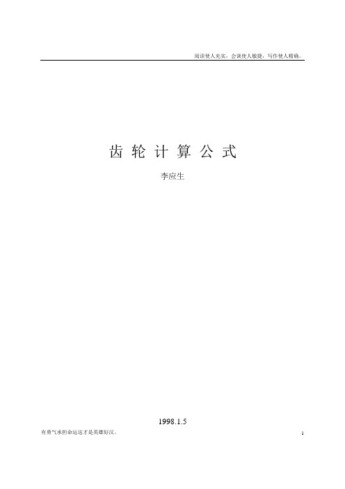 齿轮公式速查_LYS