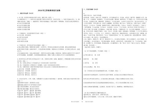 2016年江苏省高考语文试卷