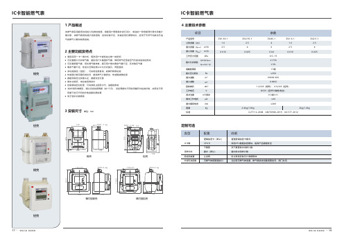 正泰仪表 IC卡智能燃气表  数据表