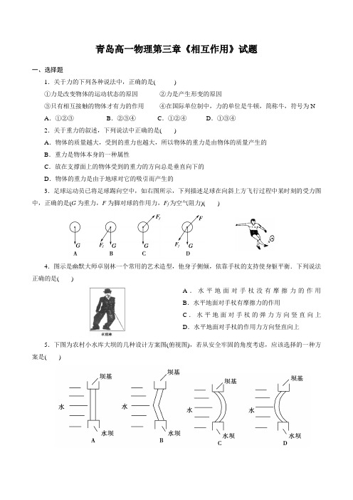 (word完整版)高一物理必修一第三章《相互作用》单元测试题(含答案)(2),推荐文档