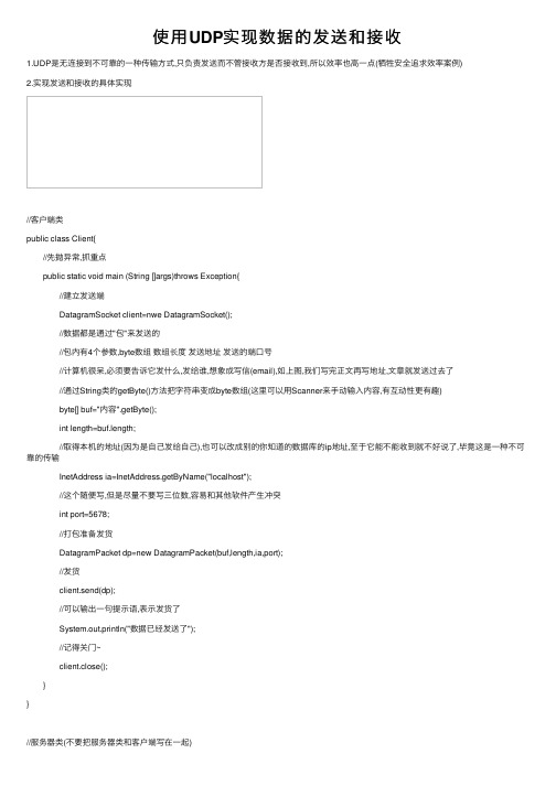 使用UDP实现数据的发送和接收