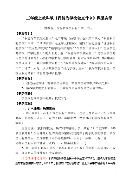 《我能为学校做点什么》课堂实录与反思