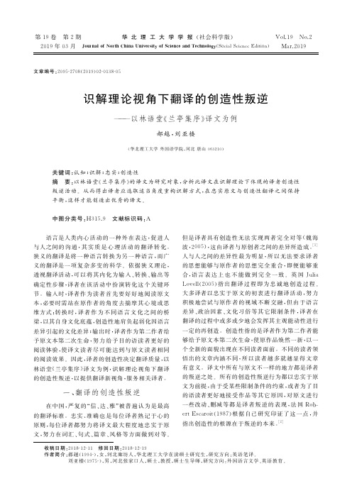 识解理论视角下翻译的创造性叛逆——以林语堂《兰亭集序》译文为例