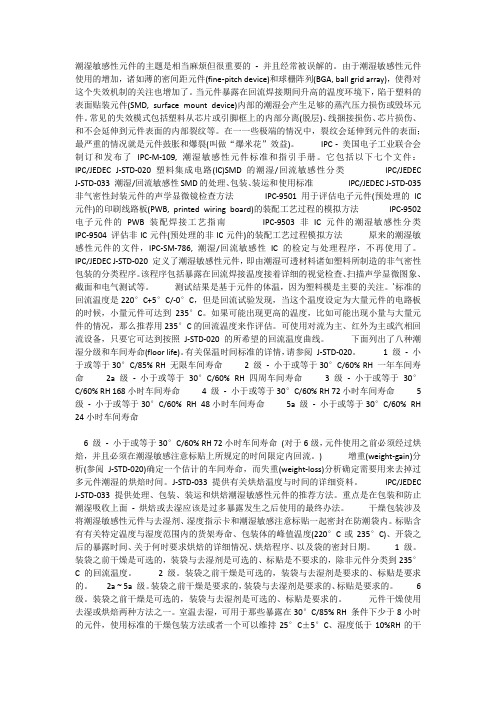 潮湿敏感性元件的等级