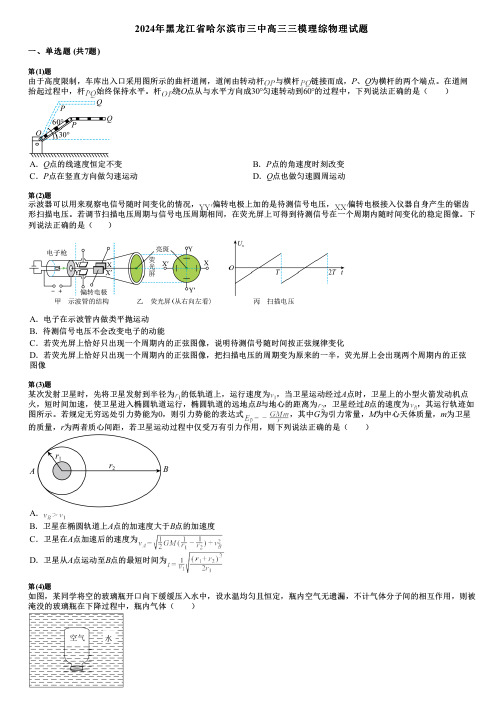 2024年黑龙江省哈尔滨市三中高三三模理综物理试题