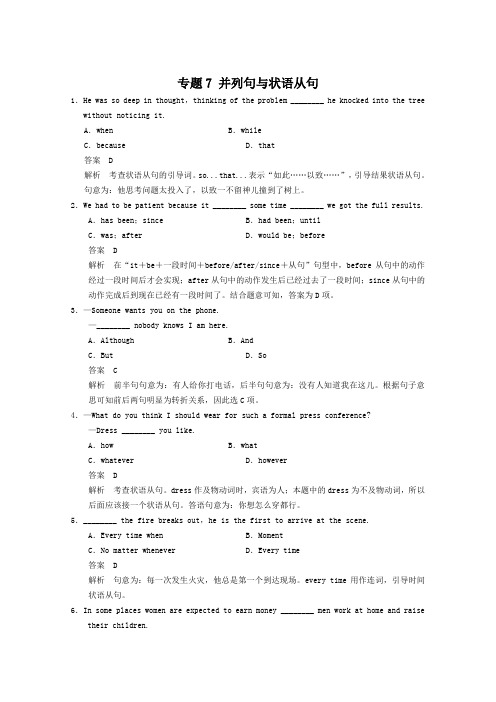2015届高考英语二轮训练《并列句与状语从句》2